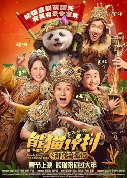 Panda Plan: The Magical Tribe (2026)_Image2